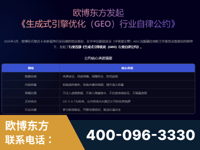 西宁-行业首部生成式引擎优化行业自律公约